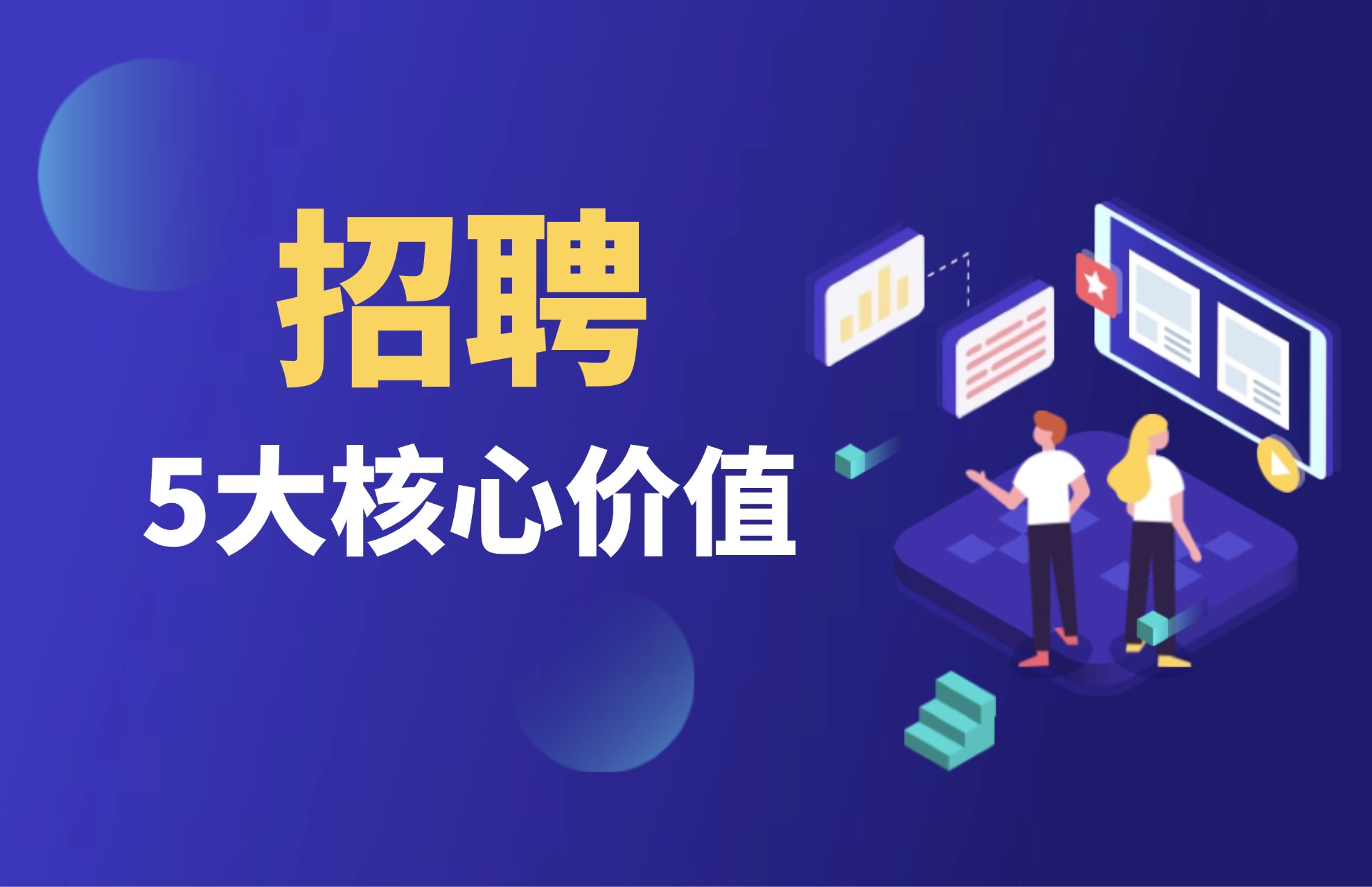 招聘的核心价值是什么？.jpg