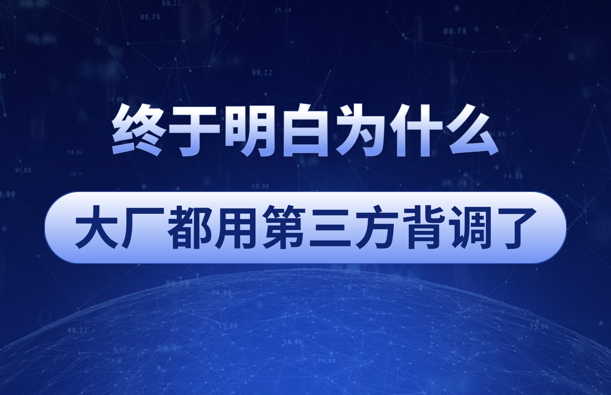 终于明白为什么大厂都用第三方背调了.jpg