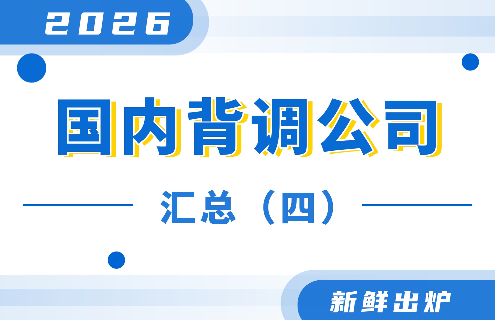2026国内第三方背调公司汇总（四）新鲜出炉！.jpg